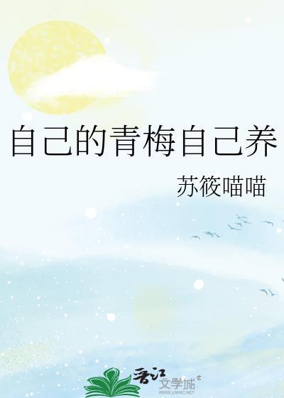 我的青梅实在是太甜了