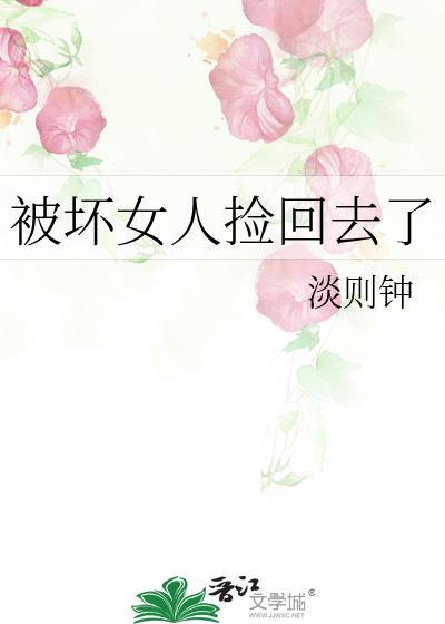 女子被陌生男子捡走