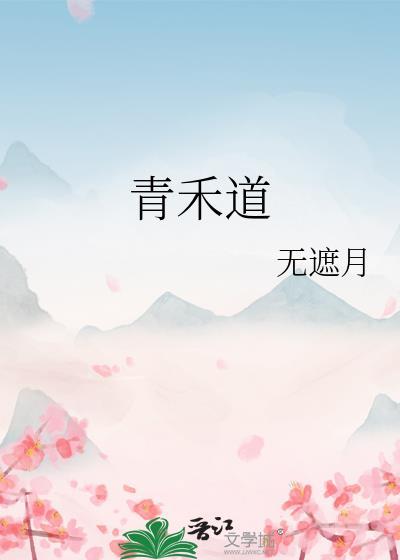 神奇宝贝青禾道馆