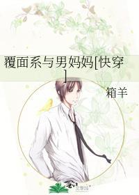 覆面系结局漫画