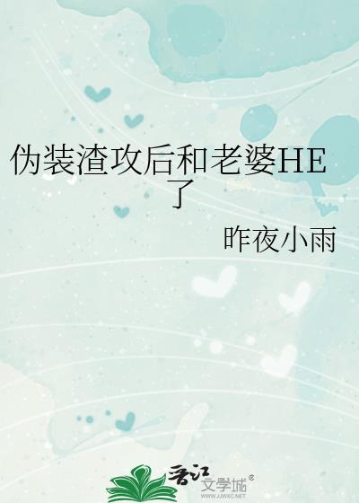 伪装学渣反攻