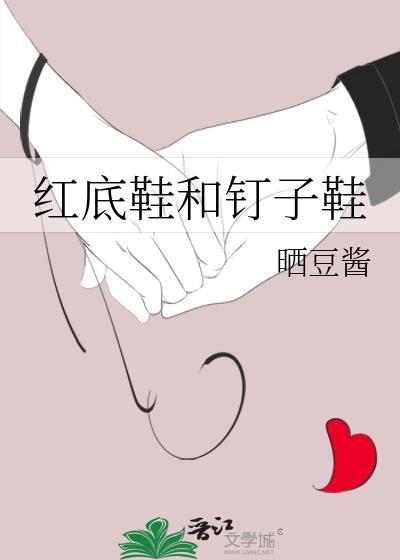 红底鞋是顶奢吗