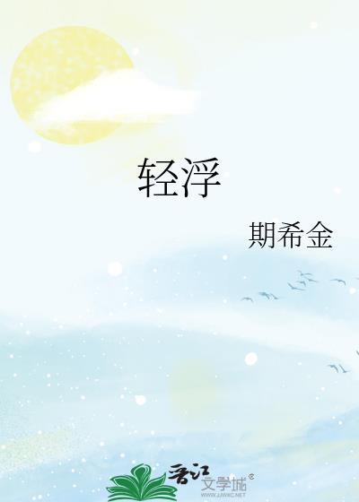 轻浮的反义词