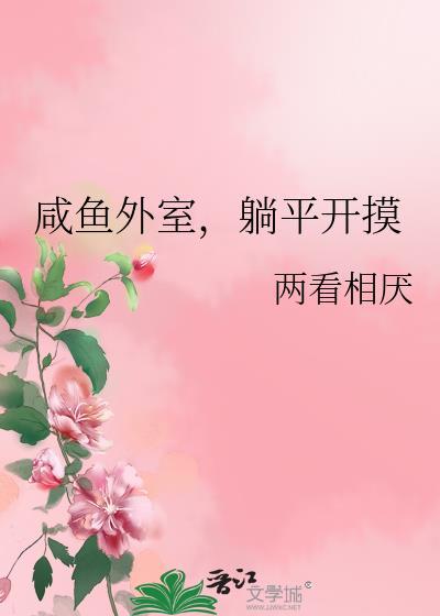 躺平开摸26