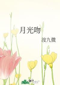 月光作祟不明不白