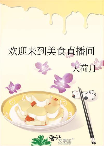 美食来了主持人