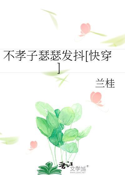 不孝子快穿格格党46
