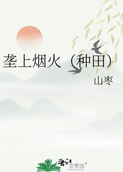 垄上行