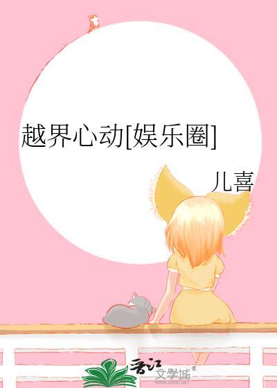 越界知乎