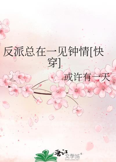 反派总是饿