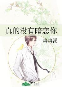 才没有暗恋他
