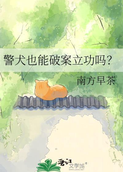 警犬靠什么破案