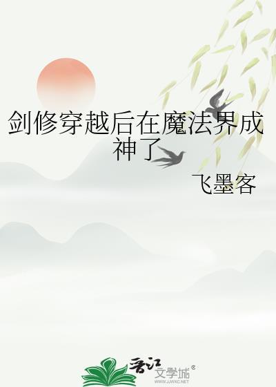 主角剑修穿越异界