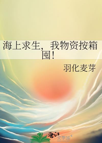 我物资按箱囤TXT百度