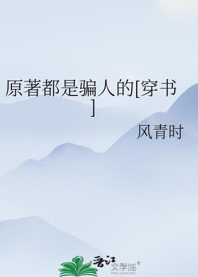 原著叫什么名字