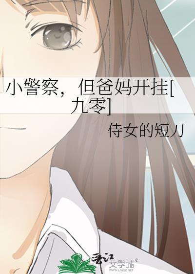 小警察的逆袭之路