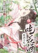 敬酒不吃吃罚酒的俗语