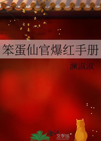 笨蛋仙鹤求崽记阿渘