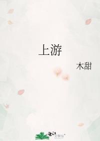 上游程朗最后和谁在一起了