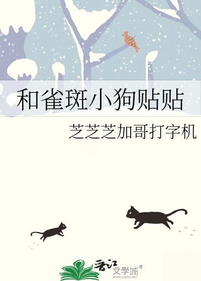 全世界都想贴贴我小狗