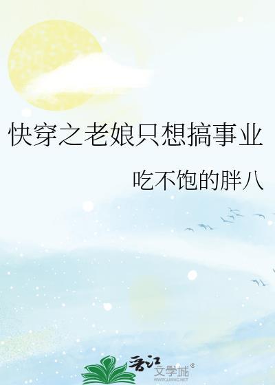 快穿之老娘的少女心啊