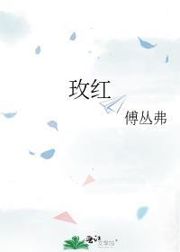 玫红色外套配什么内搭最好看