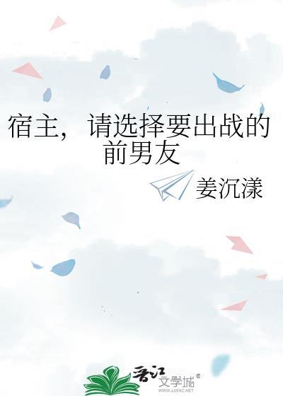 请选择要出战的前男友30