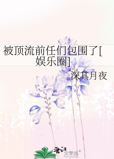 我红了在线阅读