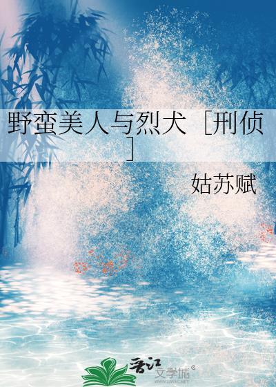 美剧野蛮女人