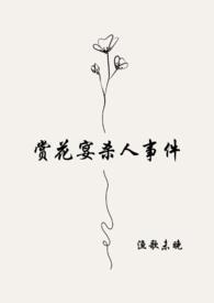 播放赏花