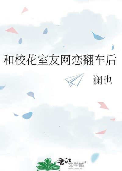 和校花一起吃吗