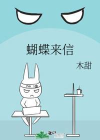 蝴蝶来信结局he还是be
