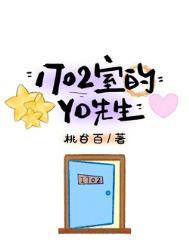 1702室的YD先生在线阅读
