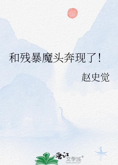 和残暴恶龙共享五感后