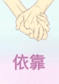 依靠自己的英文