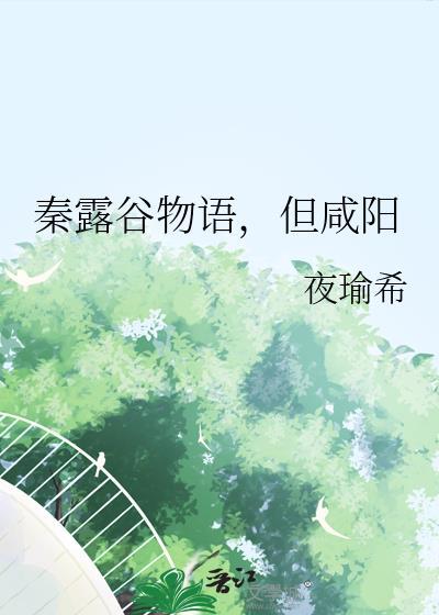 但咸阳txt
