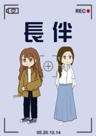 长伴亲友各分离