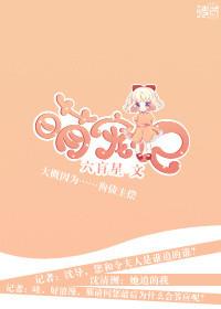 萌宠记无删减