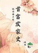 烧烤老板娘三部曲