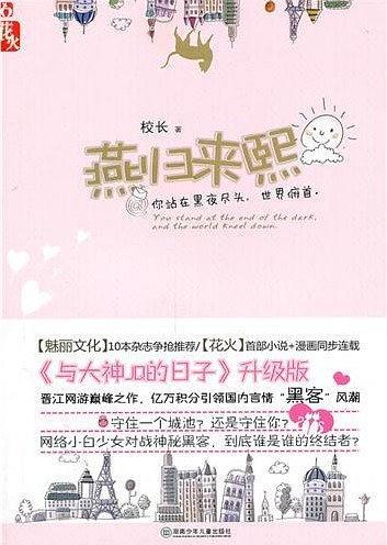 燕归来a