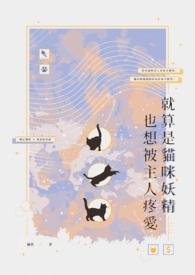 猫妖精怕什么
