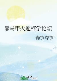 靠马甲火遍柯学论坛LOFTER