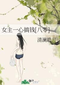 八零年代大院养女清澜皓月