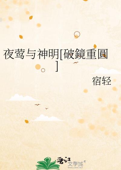 夜莺和夜鹰是一种鸟吗