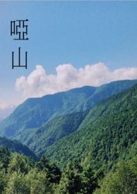 哑舍电影免费观看