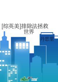 位面旅者by雪