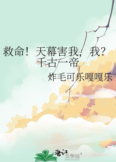 我?千古一帝27