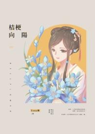 桔梗花配向日葵
