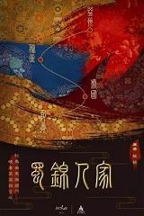 蜀锦人家电视剧在线观看