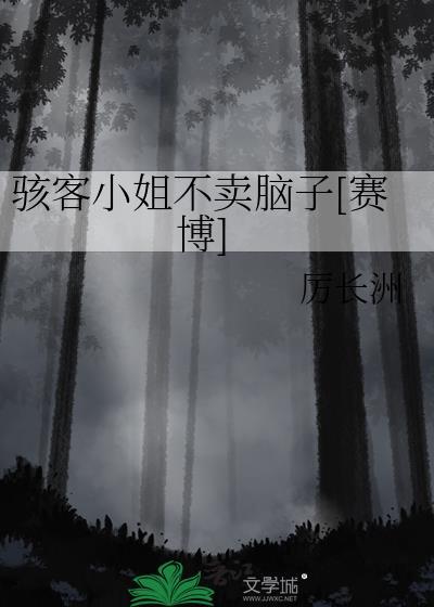 骇客一共多少章